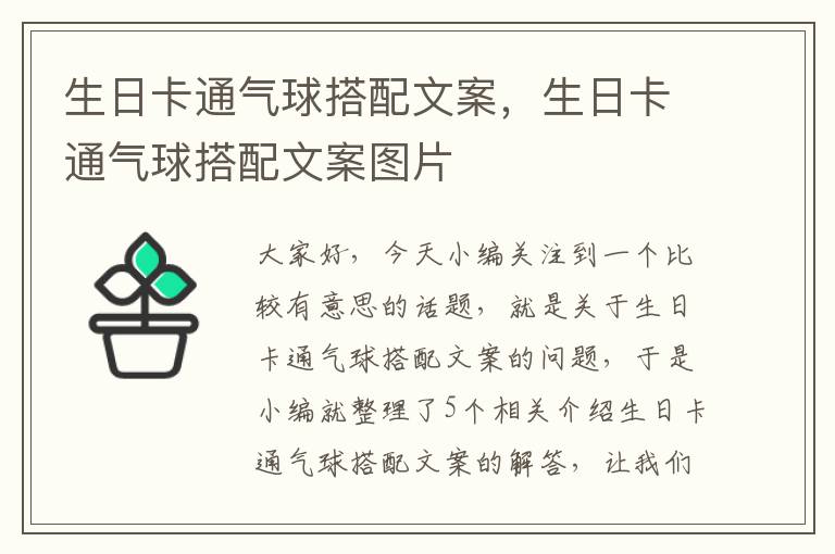 生日卡通气球搭配文案，生日卡通气球搭配文案图片