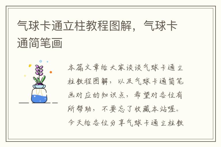 气球卡通立柱教程图解，气球卡通简笔画