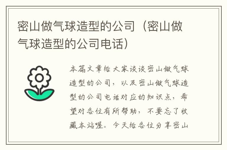 密山做气球造型的公司（密山做气球造型的公司电话）