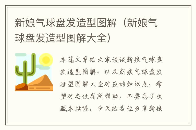 新娘气球盘发造型图解（新娘气球盘发造型图解大全）