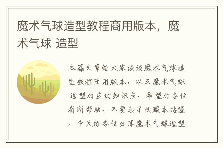 魔术气球造型教程商用版本，魔术气球 造型