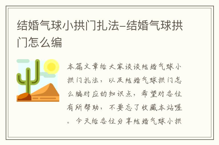 结婚气球小拱门扎法-结婚气球拱门怎么编