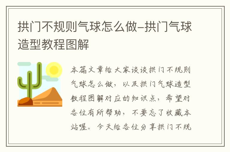 拱门不规则气球怎么做-拱门气球造型教程图解