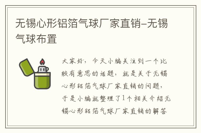 无锡心形铝箔气球厂家直销-无锡气球布置