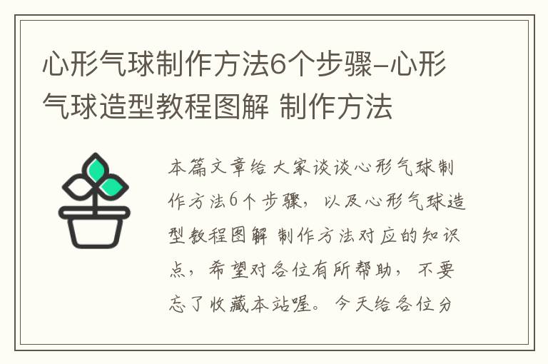 心形气球制作方法6个步骤-心形气球造型教程图解 制作方法