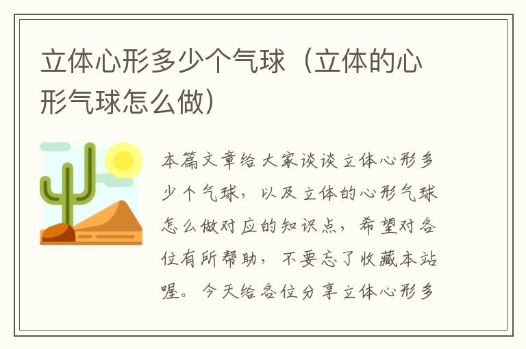 立体心形多少个气球（立体的心形气球怎么做）