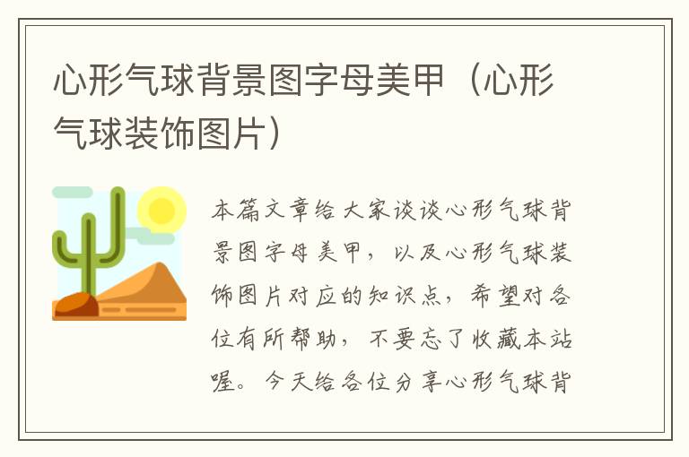 心形气球背景图字母美甲（心形气球装饰图片）