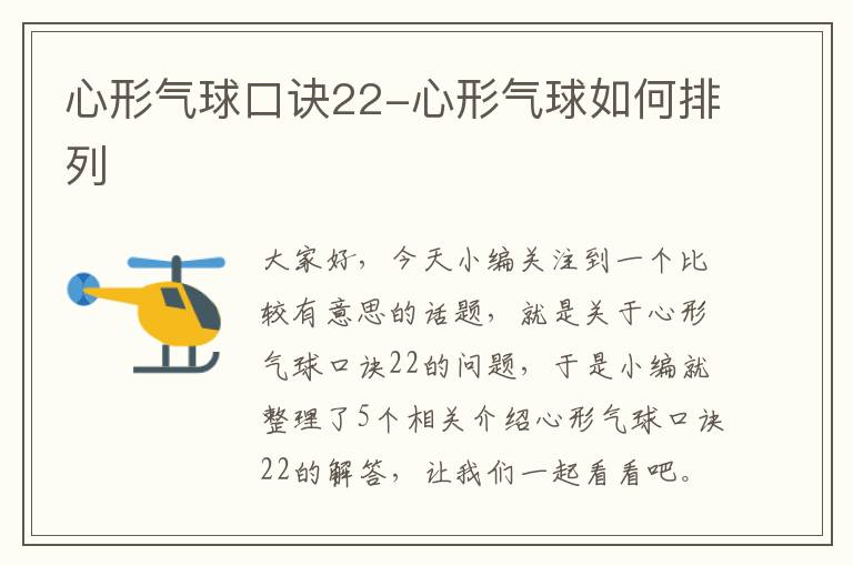 心形气球口诀22-心形气球如何排列