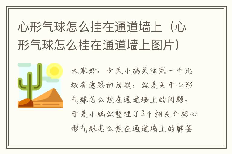 心形气球怎么挂在通道墙上（心形气球怎么挂在通道墙上图片）