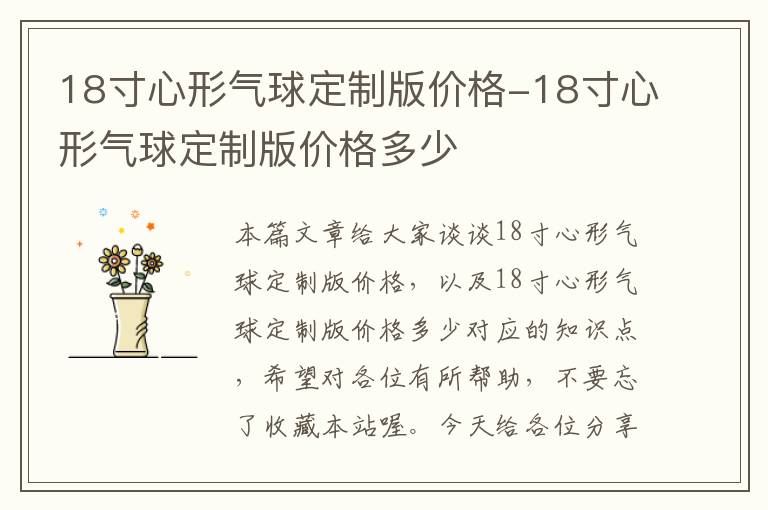 18寸心形气球定制版价格-18寸心形气球定制版价格多少