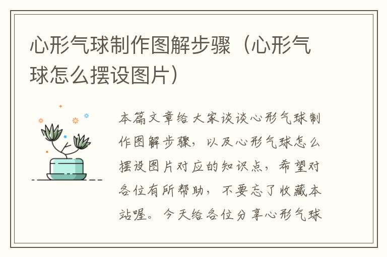 心形气球制作图解步骤（心形气球怎么摆设图片）