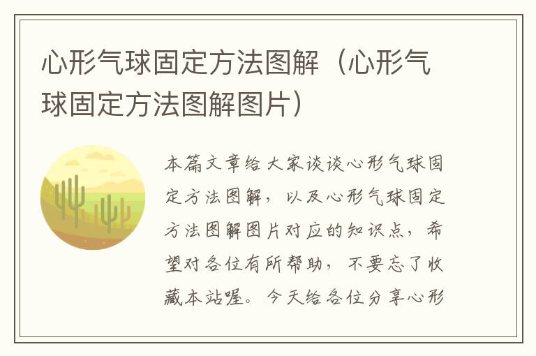 心形气球固定方法图解（心形气球固定方法图解图片）