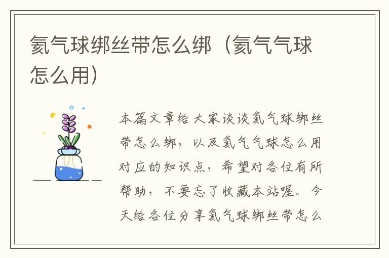 氦气球绑丝带怎么绑（氦气气球怎么用）