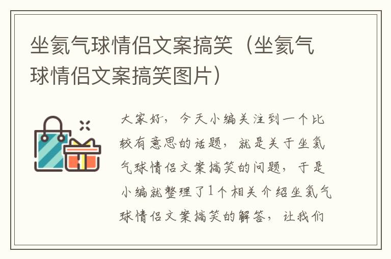 坐氦气球情侣文案搞笑（坐氦气球情侣文案搞笑图片）