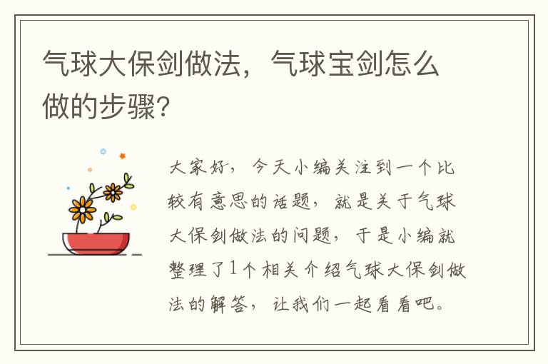 气球大保剑做法，气球宝剑怎么做的步骤?