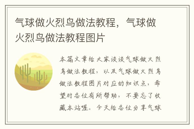 气球做火烈鸟做法教程，气球做火烈鸟做法教程图片