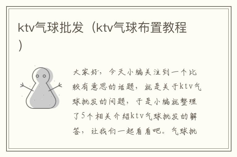 ktv气球批发（ktv气球布置教程）