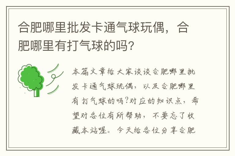 合肥哪里批发卡通气球玩偶，合肥哪里有打气球的吗?