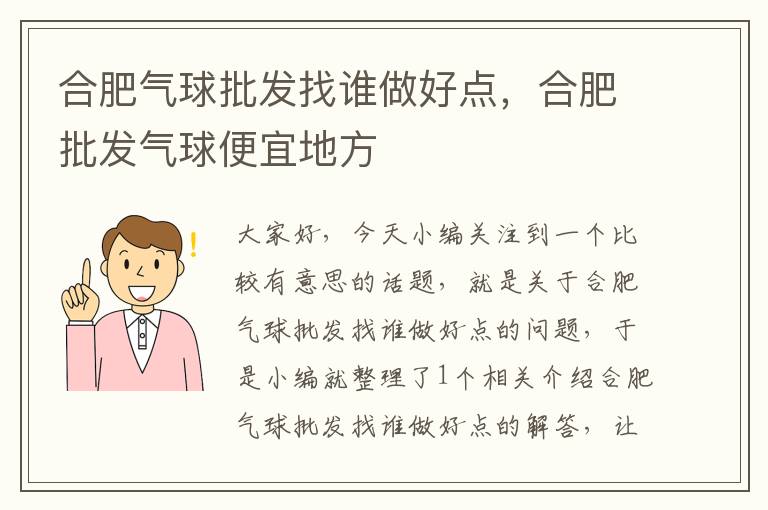 合肥气球批发找谁做好点，合肥批发气球便宜地方