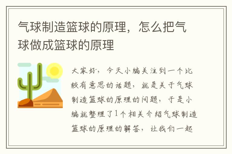 气球制造篮球的原理，怎么把气球做成篮球的原理