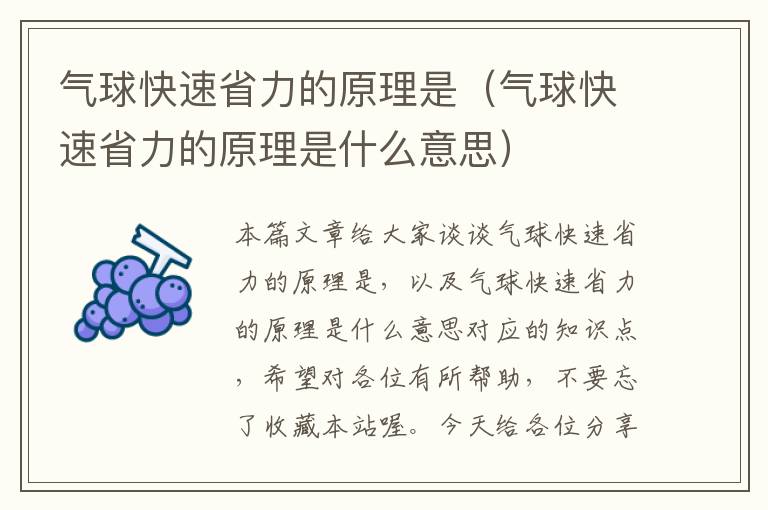 气球快速省力的原理是（气球快速省力的原理是什么意思）