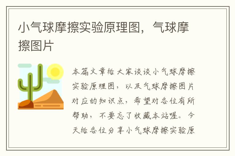 小气球摩擦实验原理图，气球摩擦图片