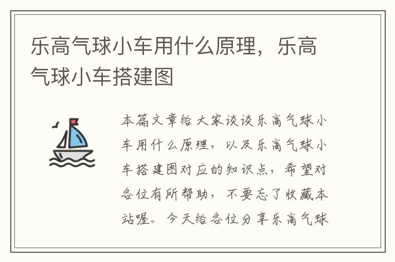 乐高气球小车用什么原理，乐高气球小车搭建图