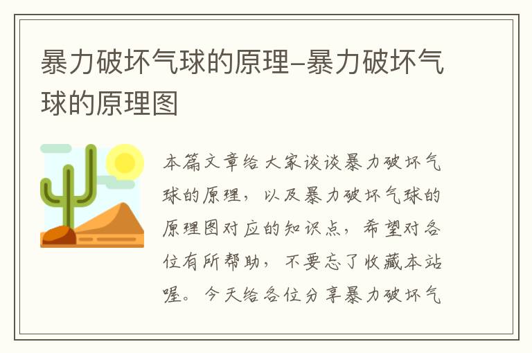 暴力破坏气球的原理-暴力破坏气球的原理图