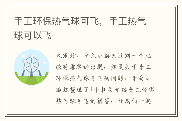 手工环保热气球可飞，手工热气球可以飞