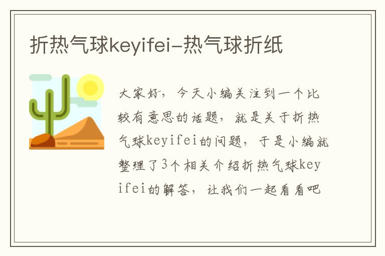 折热气球keyifei-热气球折纸