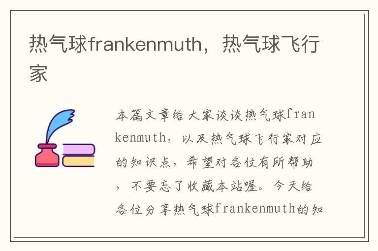 热气球frankenmuth，热气球飞行家