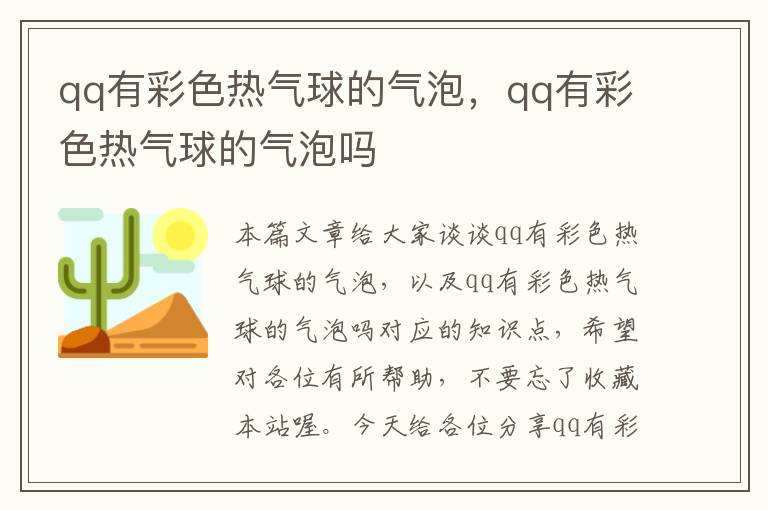 qq有彩色热气球的气泡，qq有彩色热气球的气泡吗