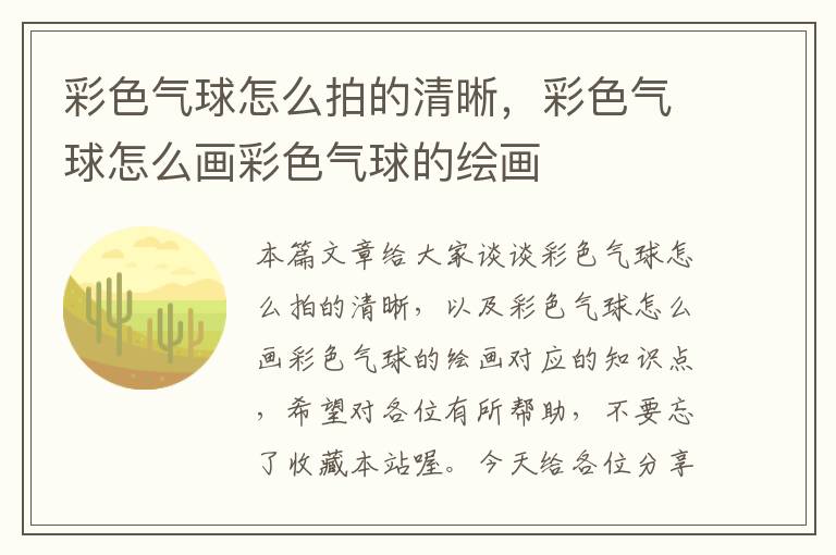 彩色气球怎么拍的清晰，彩色气球怎么画彩色气球的绘画