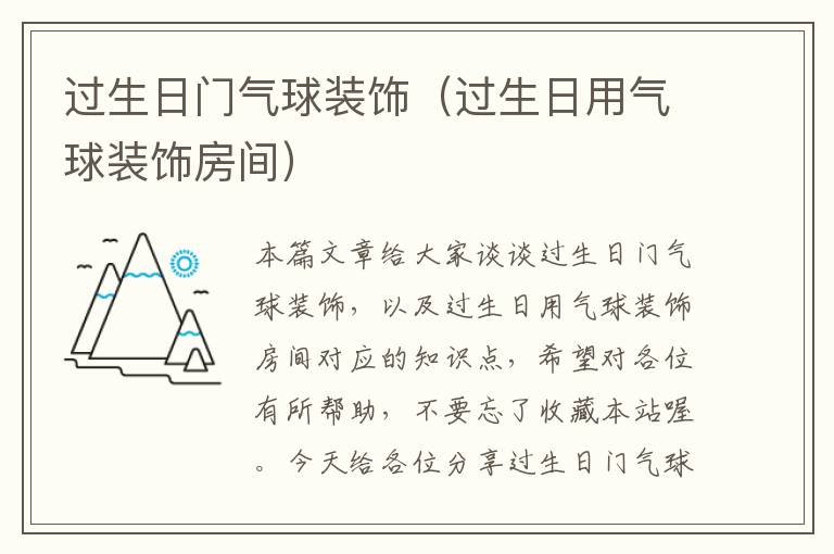 过生日门气球装饰（过生日用气球装饰房间）