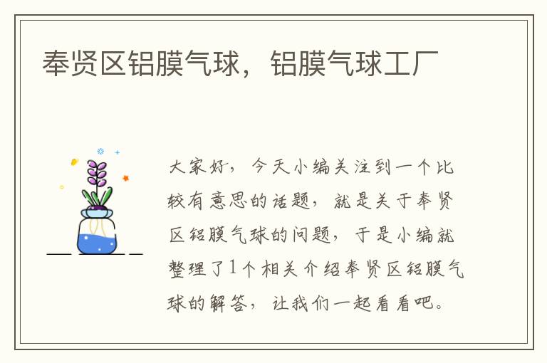 奉贤区铝膜气球，铝膜气球工厂