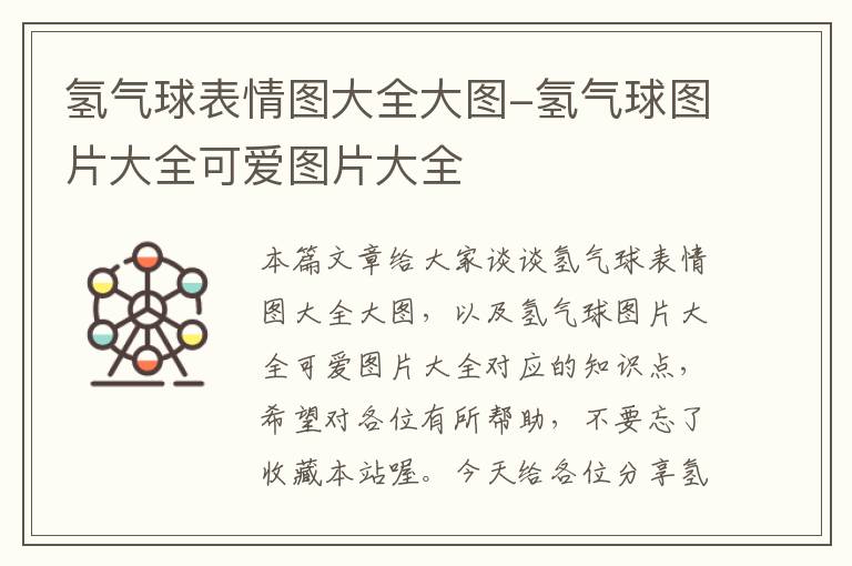 氢气球表情图大全大图-氢气球图片大全可爱图片大全